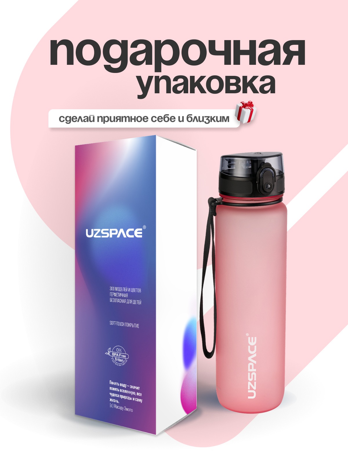 Бутылка UZSPACE 1000 мл - фото 4