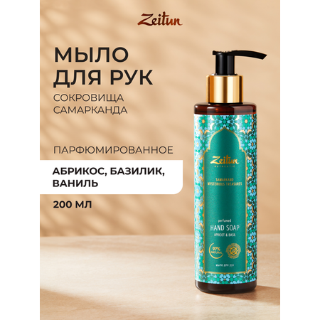 Мыло жидкое Zeitun 250 г 200 мл