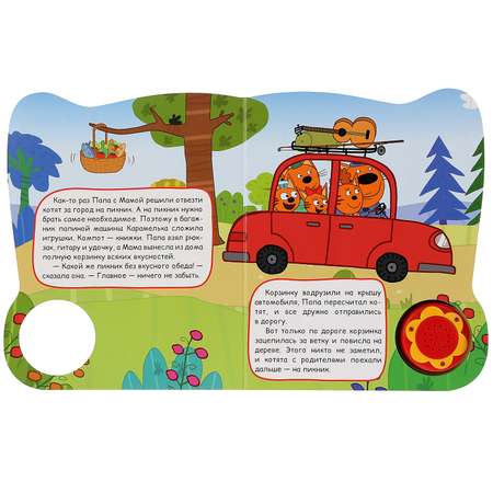Книга УМка Три кота Пикник 278938