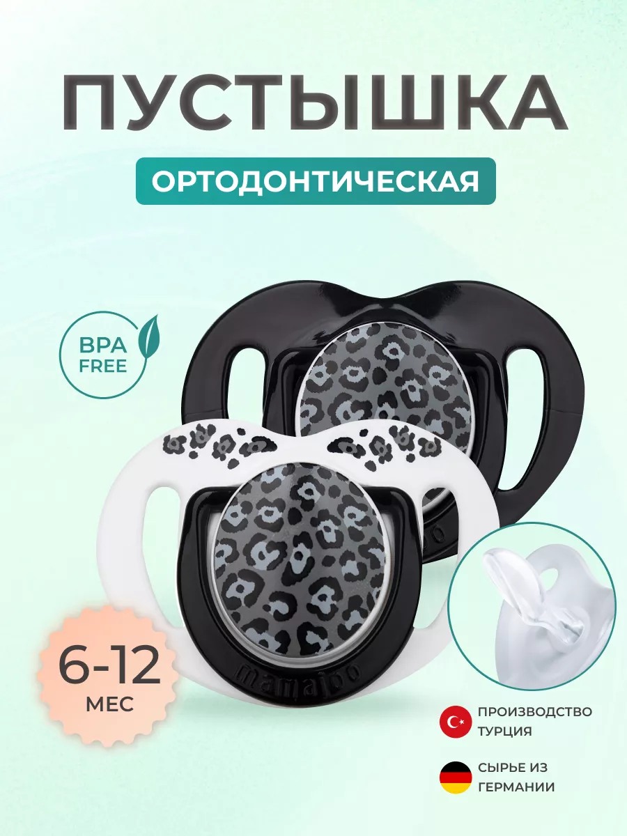 Пустышка Mamajoo силикон от 6 мес. 2 шт. - фото 1