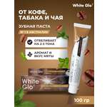 Зубная паста WHITE GLO