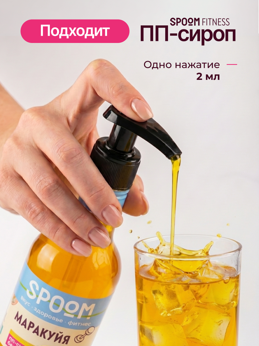 Набор сиропов SPOOM Голубая малина, Мохито, Маракуйя 3 шт по 250 мл - фото 7