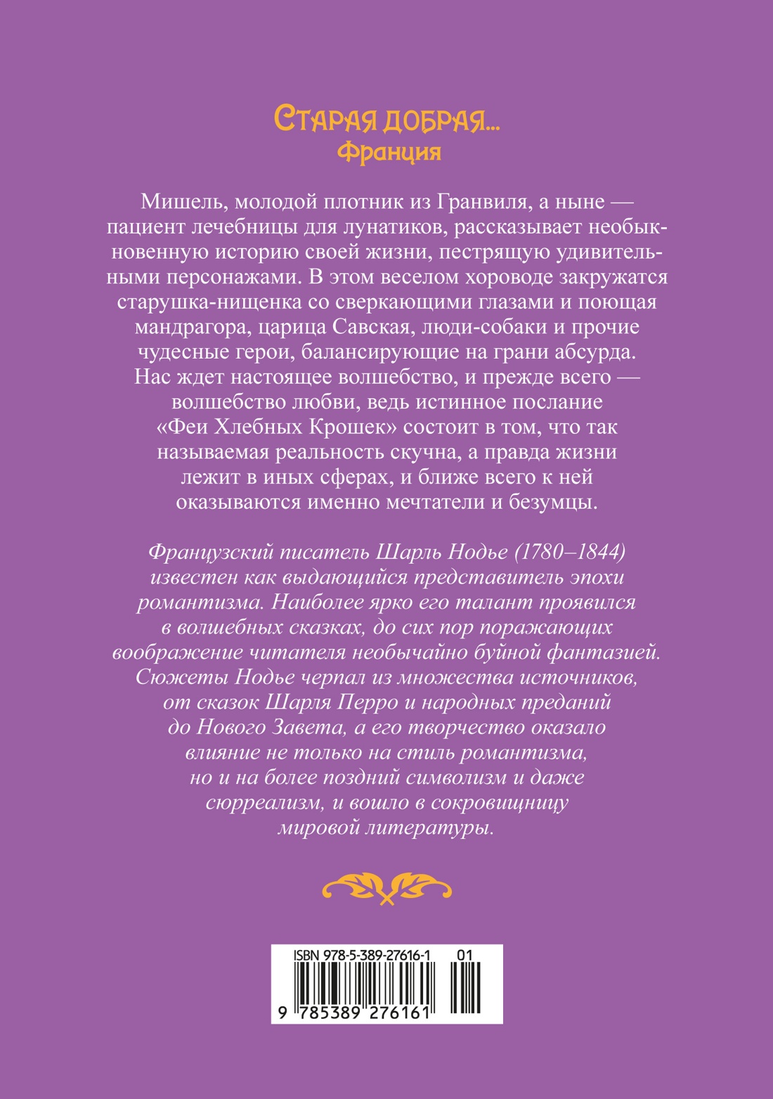 Книга Иностранка Фея Хлебных Крошек. - фото 13