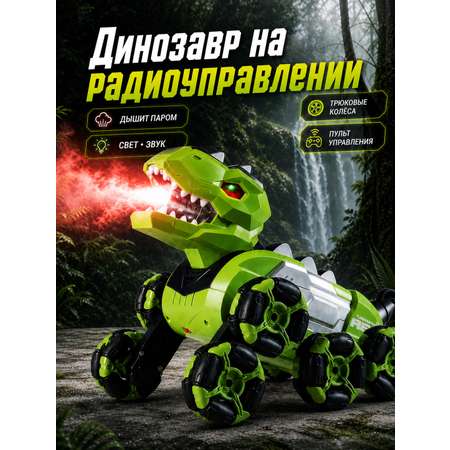 Динозавр РУ AUTODRIVE