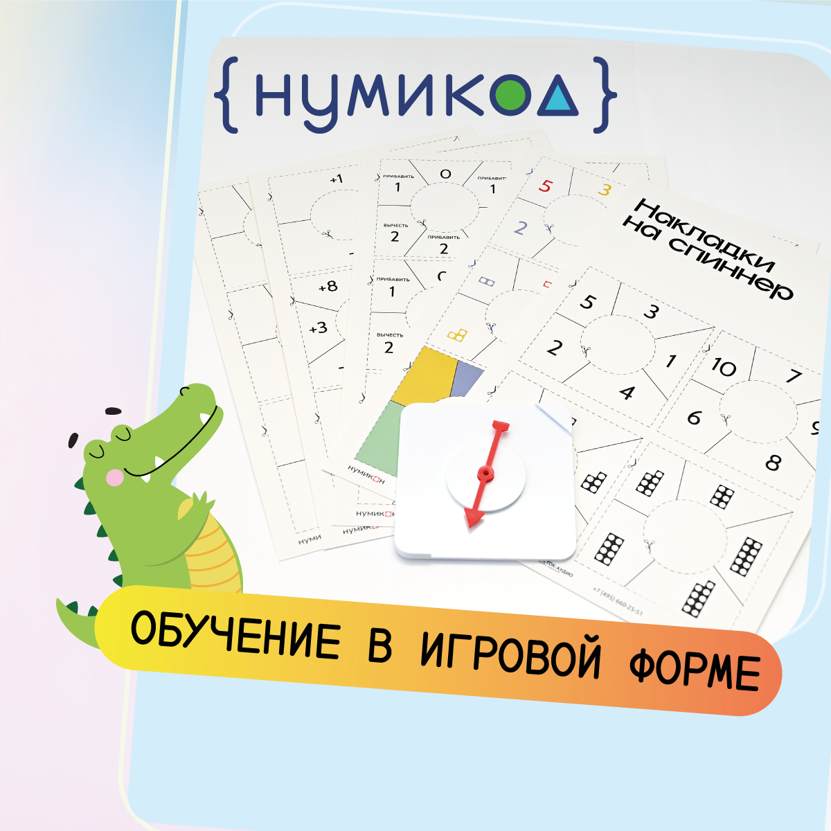 Нумикод. Второй шаг. Методика обучения счету детей 5-7 лет. Набор для занятий дома. По системе Нумикон - фото 8