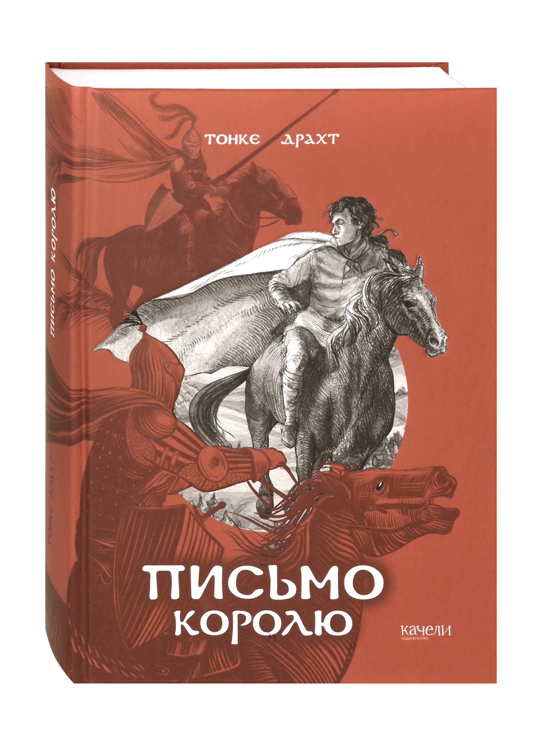 Книга Качели Письмо королю - фото 2