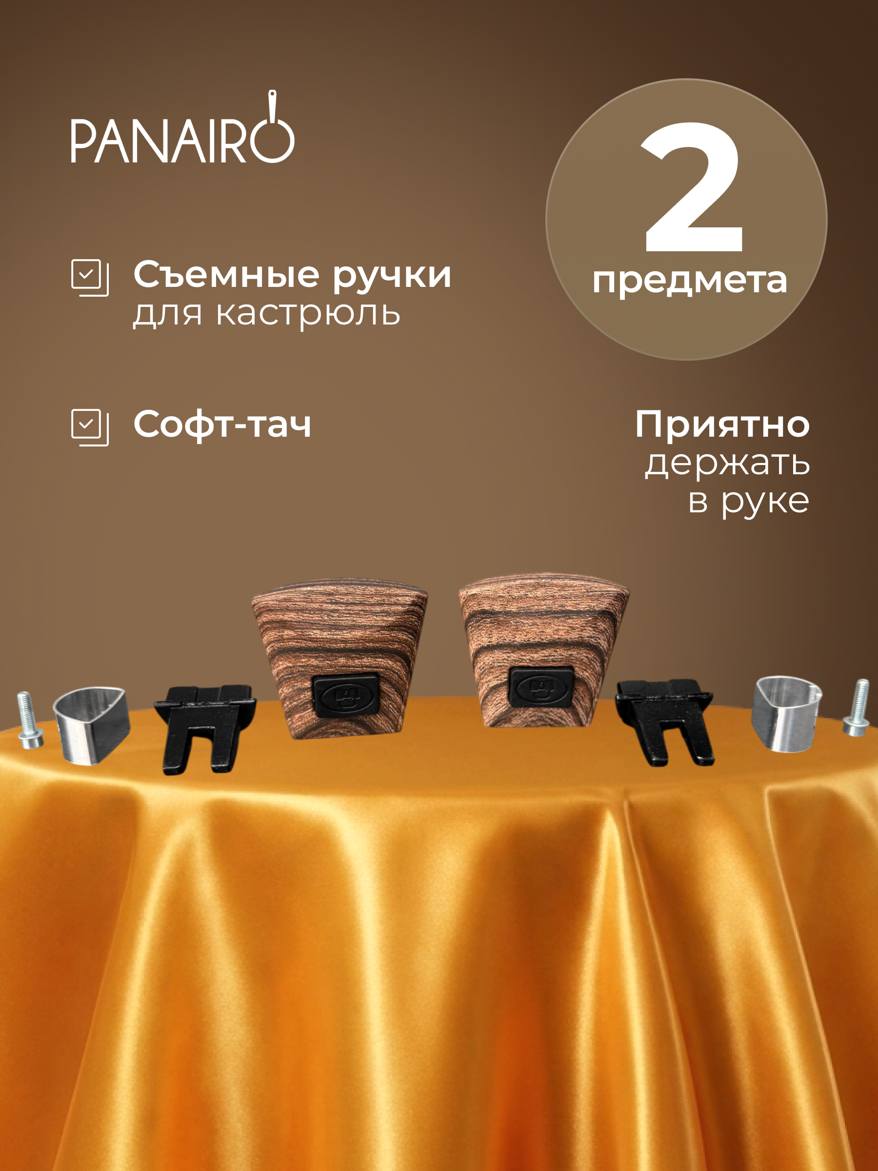Две съемные ручки Panairo Вуд S2 - фото 1