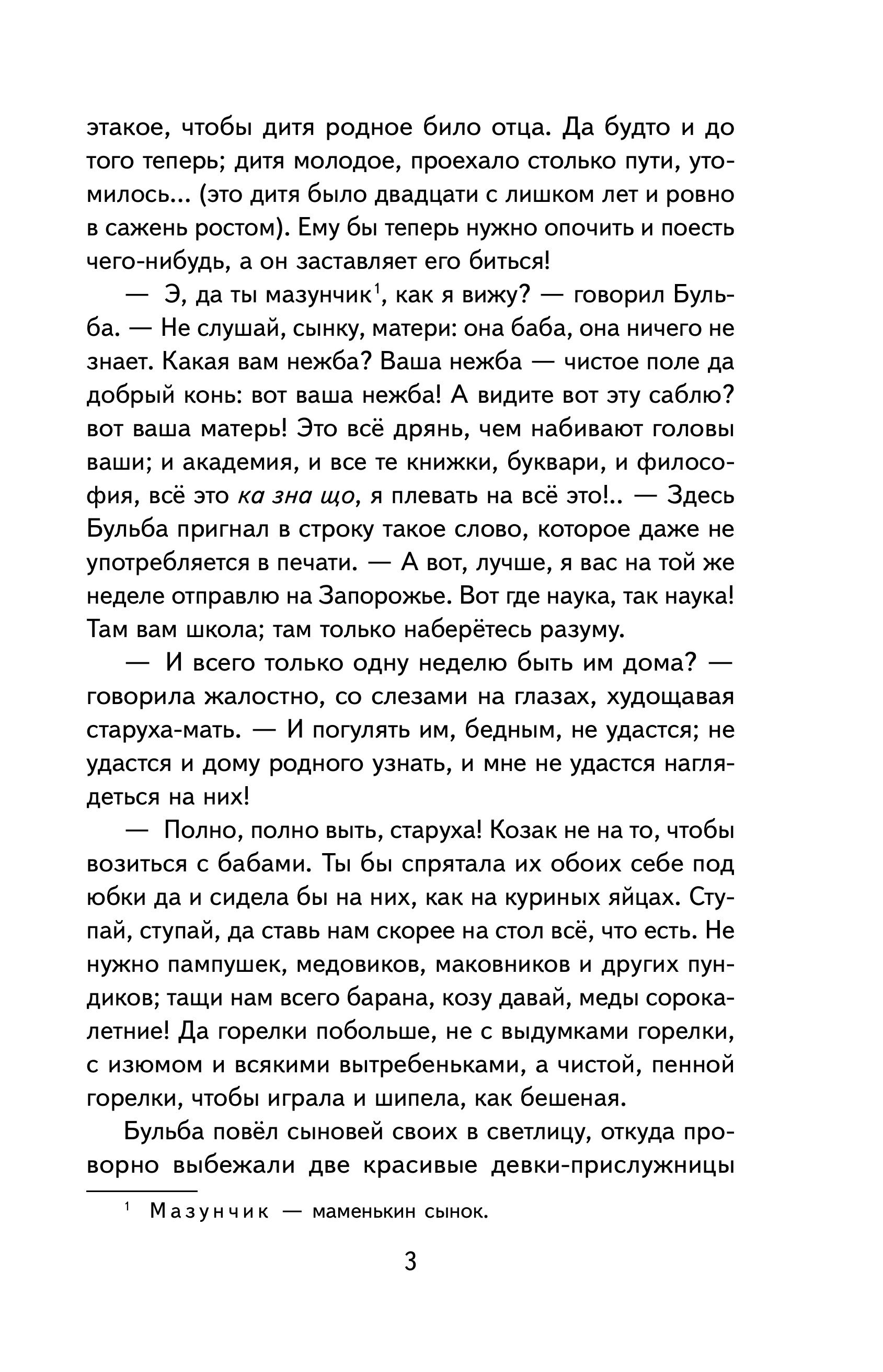 Книга Эксмо Вий. Повести (ил. Т. Лахониной) - фото 7