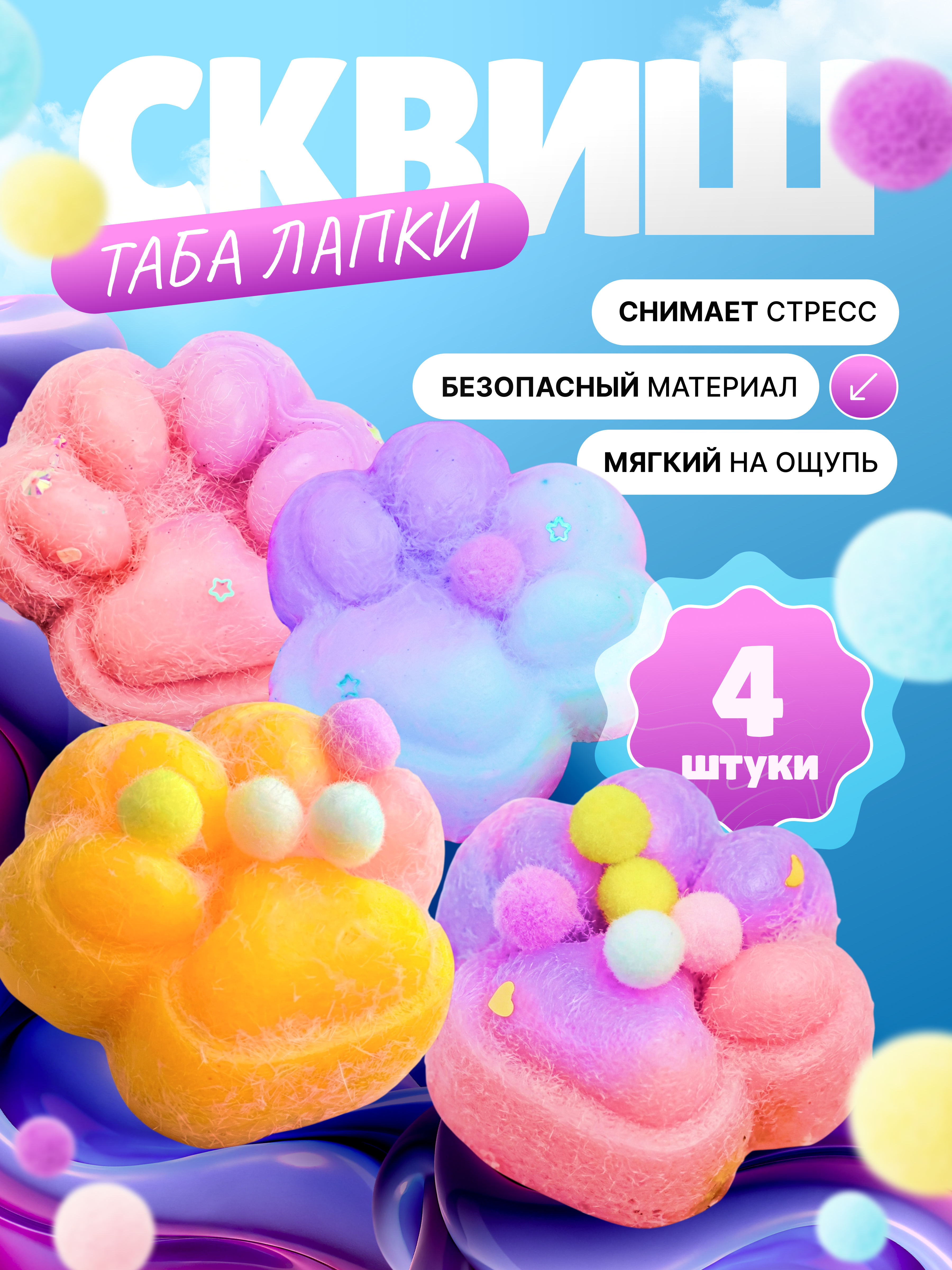 Изображение товара Игрушка-антистресс Ball Masquerade таба лапка мягкий силикон сквиш для расслабления