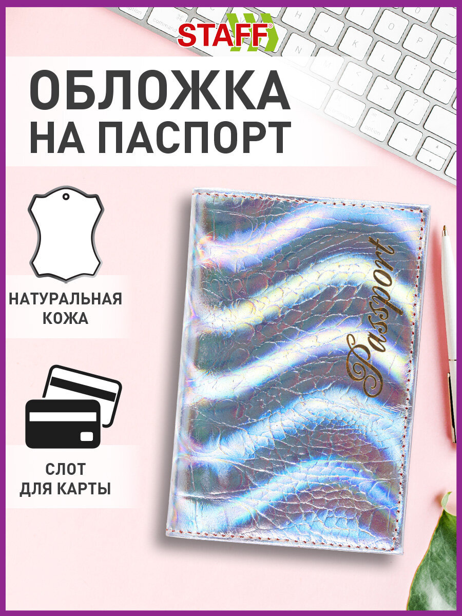 Обложка на документы Staff на паспорт - фото 1