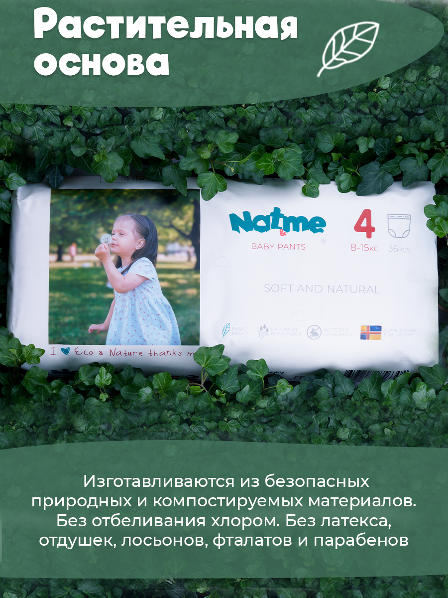 Трусики Natme 4 36 шт. - фото 9