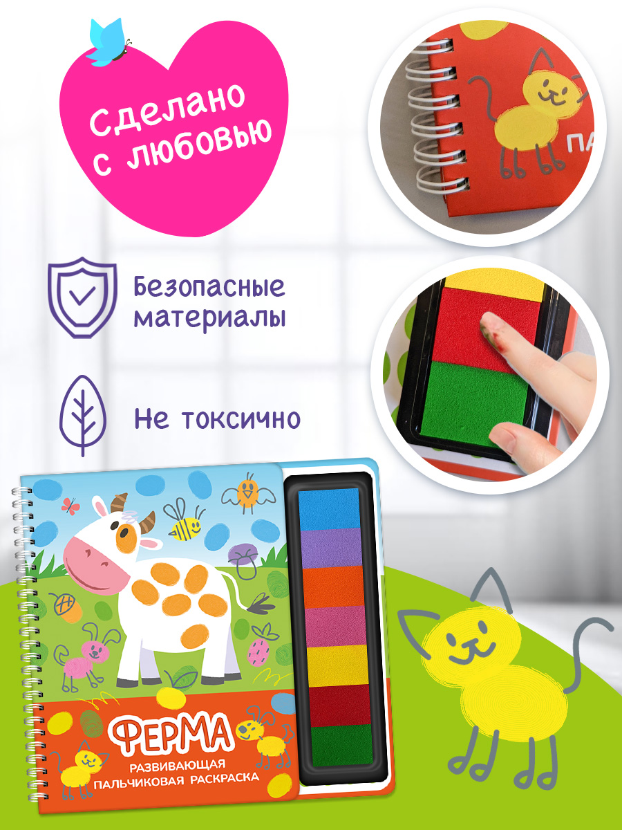 Пальчиковая раскраска Омега-Пресс Развивающая с красками Ферма - фото 3