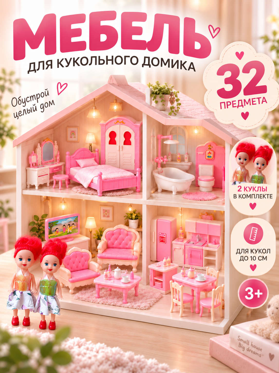 Домик для кукол MiniMinds с мебелью КукольныйДомик - фото 1