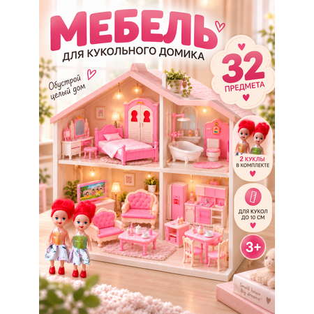 Домик для кукол MiniMinds с мебелью