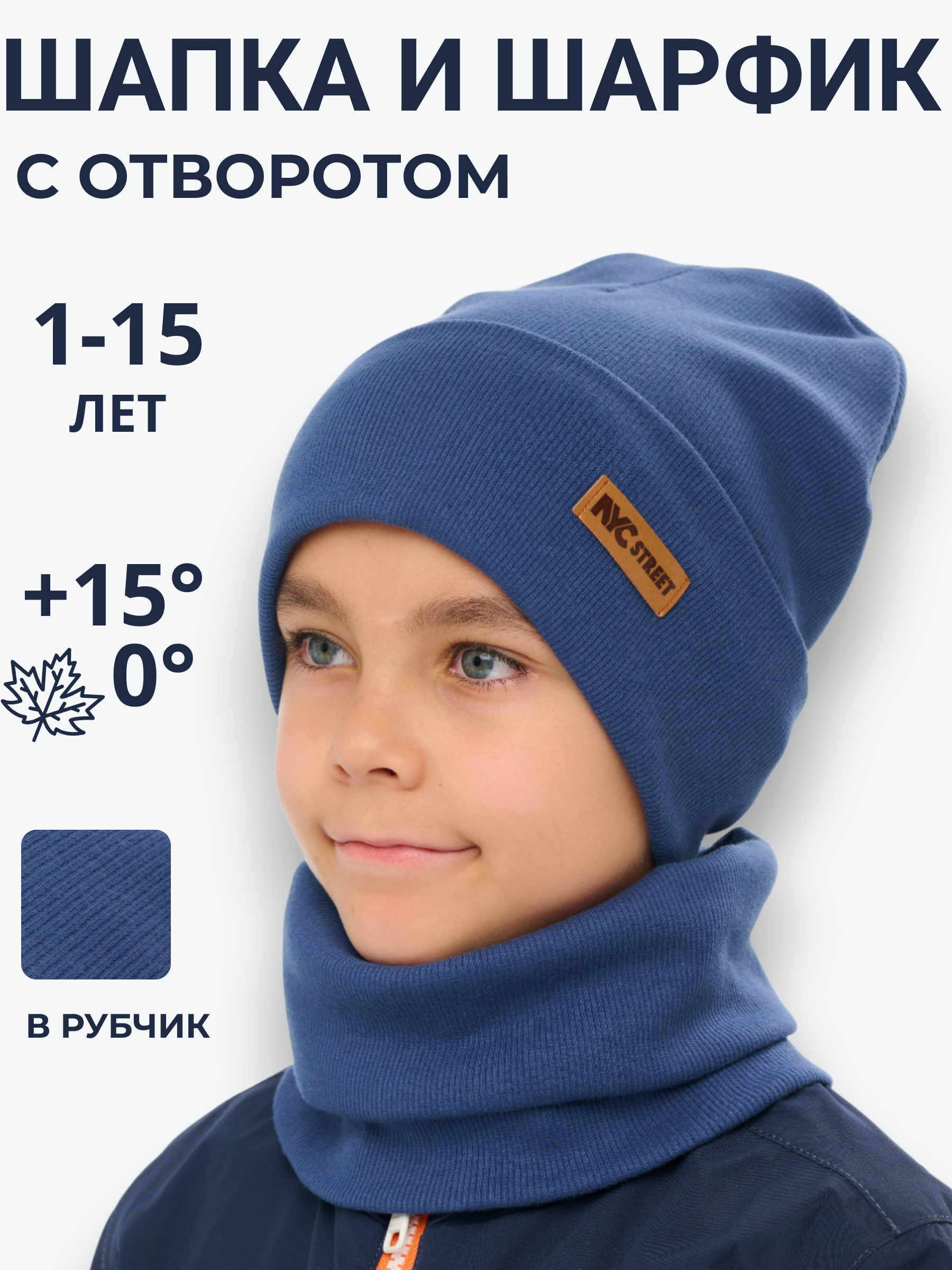 Шапка и снуд NYCkids NYC-H-40-KashOtvB-blue - фото 7