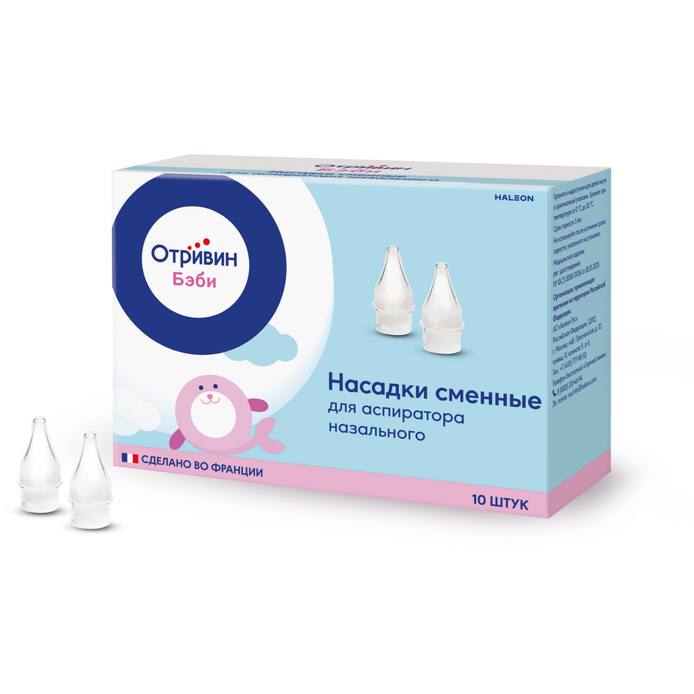 Насадка для аспиратора Отривин - фото 1