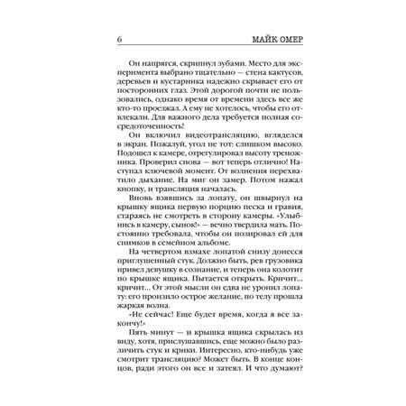 Книга Эксмо Заживо в темноте