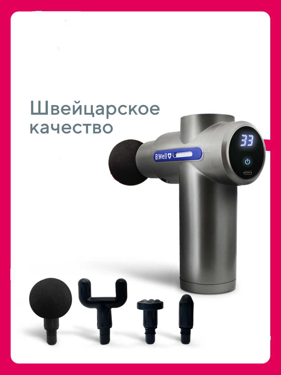 Перкуссионный массажер пистолет B.Well Med-450 - фото 1