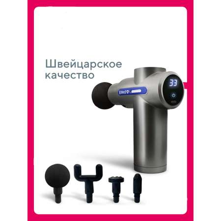 Перкуссионный массажер пистолет B.Well Med-450