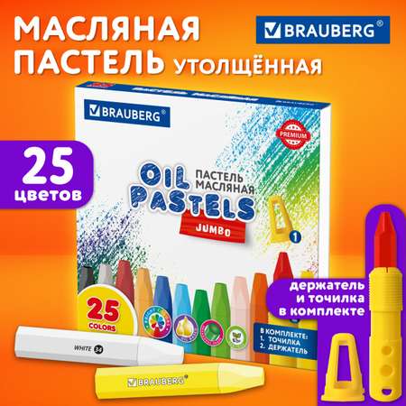Пастель масляная Brauberg 25 шт.