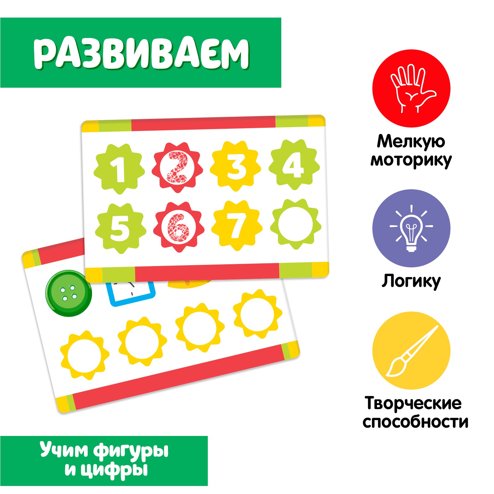 Развивающий набор IQ-ZABIAKA «Цифры и фигуры» - фото 4