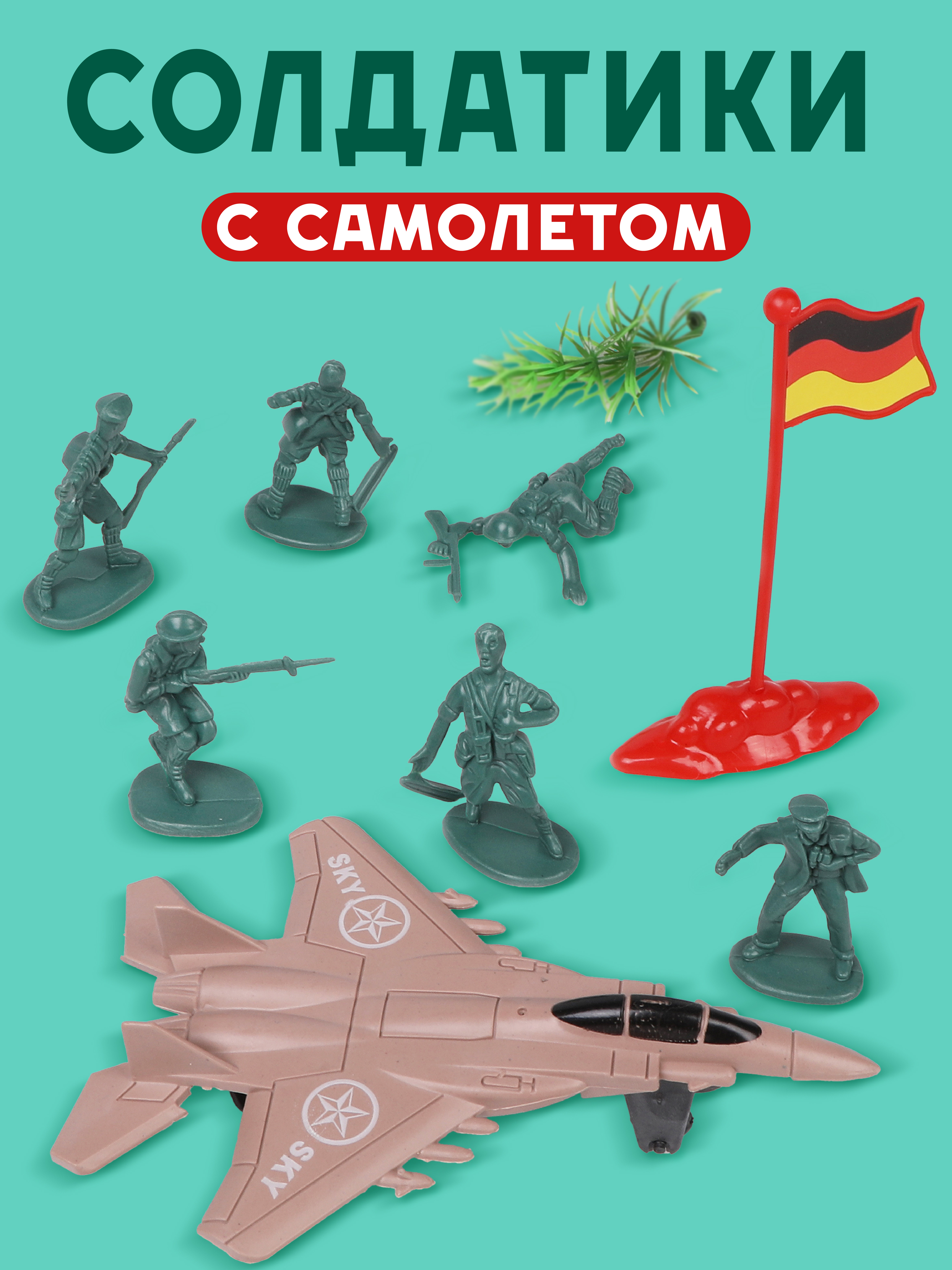 Игровой набор Наша Игрушка Боевая сила 9 предметов - фото 1