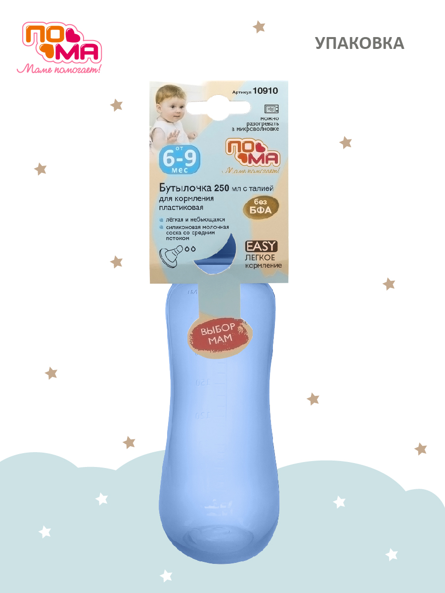 Бутылочка Пома Easy Cup 250 мл 1 шт. - фото 6