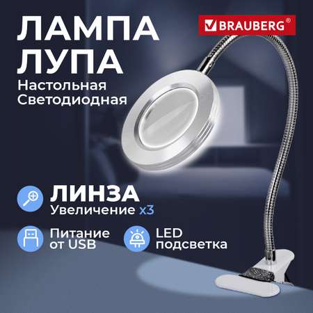 Лупа Brauberg