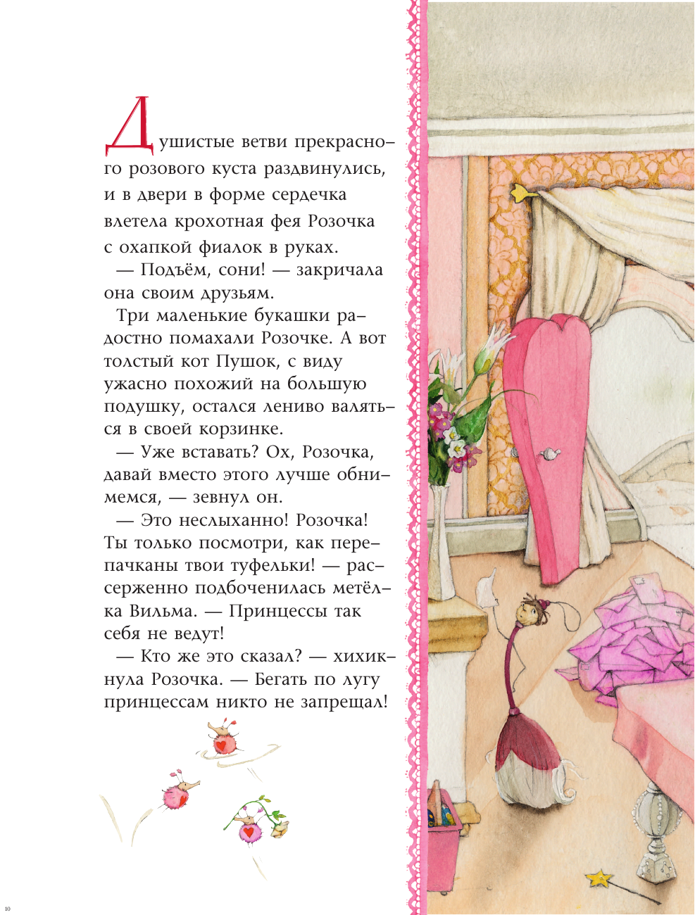 Книга АСТ Фея Розочка. Большая книга волшебства - фото 17
