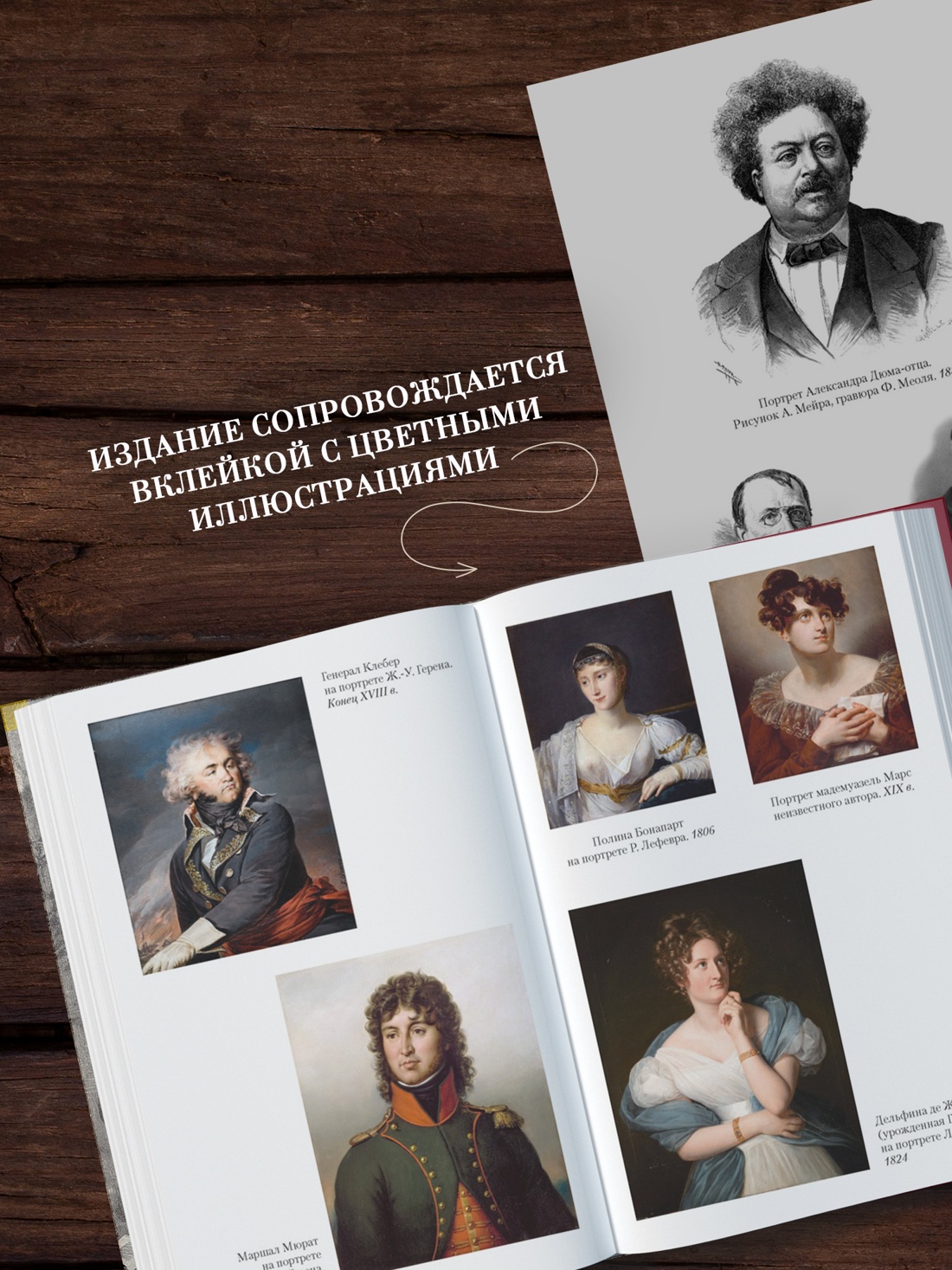 Книга АЗБУКА Non-Fiction БК Моруа А Три Дюма - фото 7