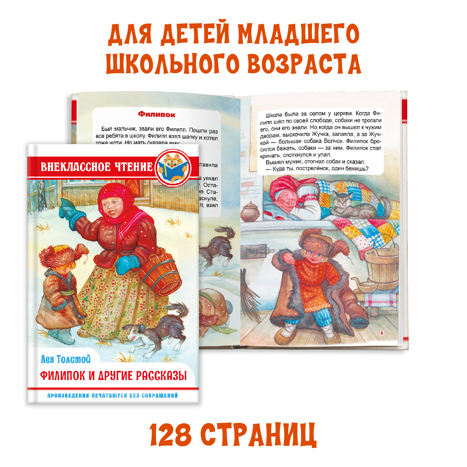 Книги Проф-Пресс набор из 2 шт. И. Крылов Басни+Л. Толстой Филипок и другие сказки - фото 5