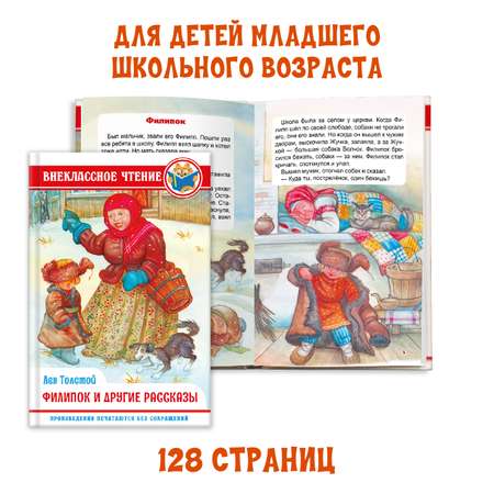 Книги Проф-Пресс набор из 2 шт. И. Крылов Басни+Л. Толстой Филипок и другие сказки