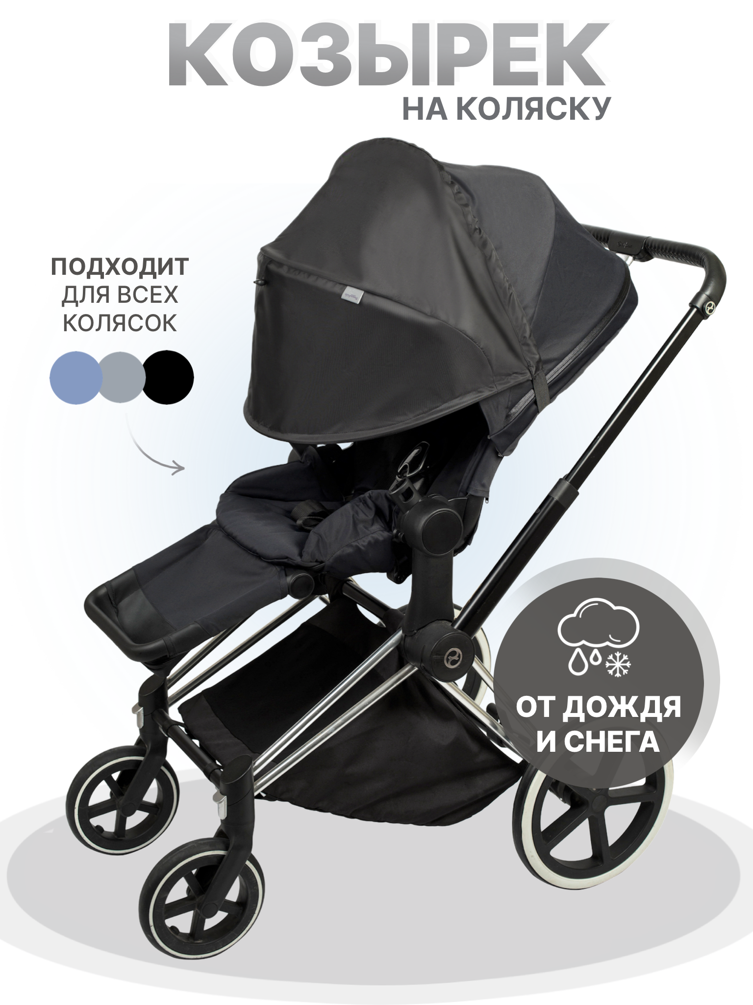 Козырек для коляски Buggykids Черный - фото 1