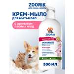 Крем-мыло для лап и шерсти ZOORIK лесные ягоды 500 мл