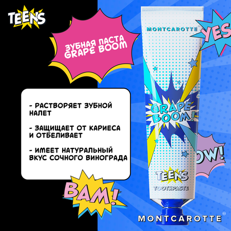 Зубная паста Montcarotte