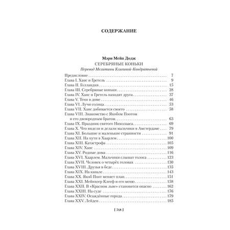 Книга АЗБУКА Серебряные коньки. Джек и Джилл.