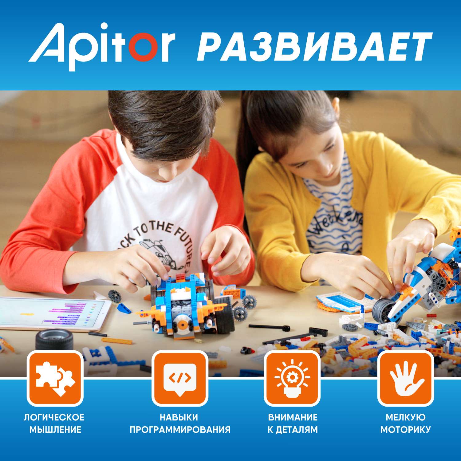 Конструктор Apitor Robot 10в1 электронный - фото 10