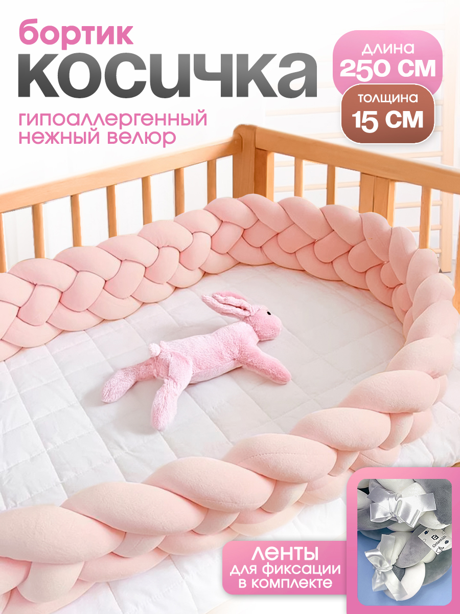 Изображение товара Бортик CINLANKIDS Косичка