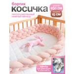 Бортик CINLANKIDS Косичка