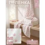 Пелёнка Мягкий Кролик муслин 95х135 см 1 шт.