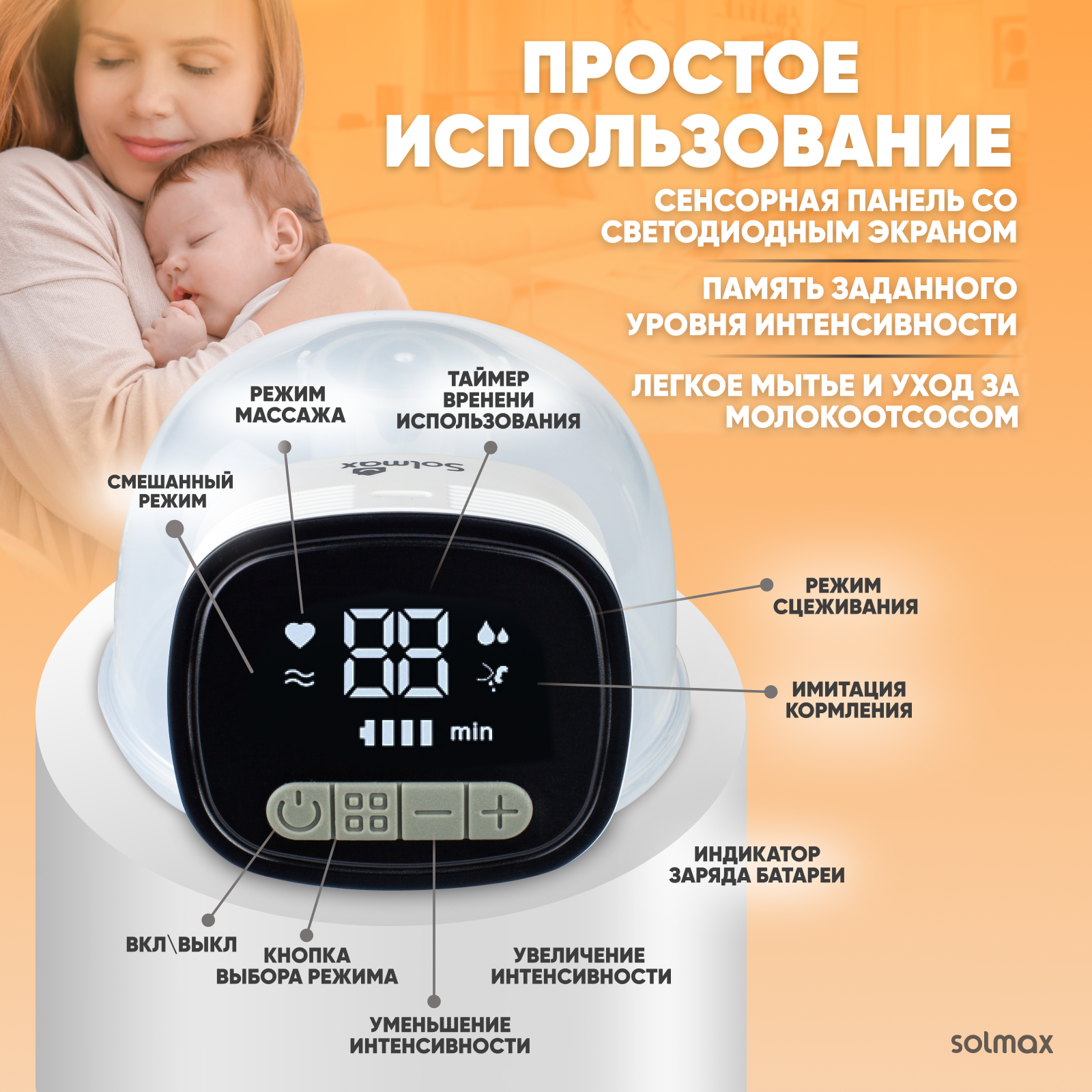 Молокоотсос электрический с дисплеем Solmax беспроводной 4 режима сцеживания 9 уровней интенсивности - фото 4