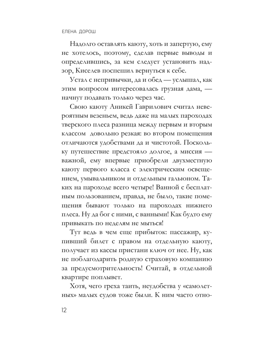 Книга Эксмо Роковой саквояж - фото 9
