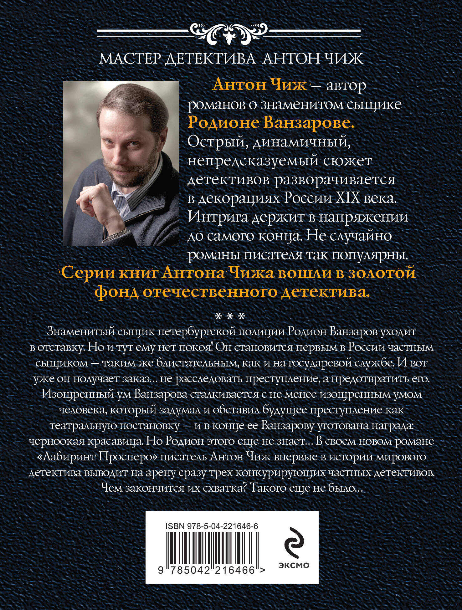Книга Эксмо Лабиринт Просперо (Родин Ванзаров #12) - фото 2