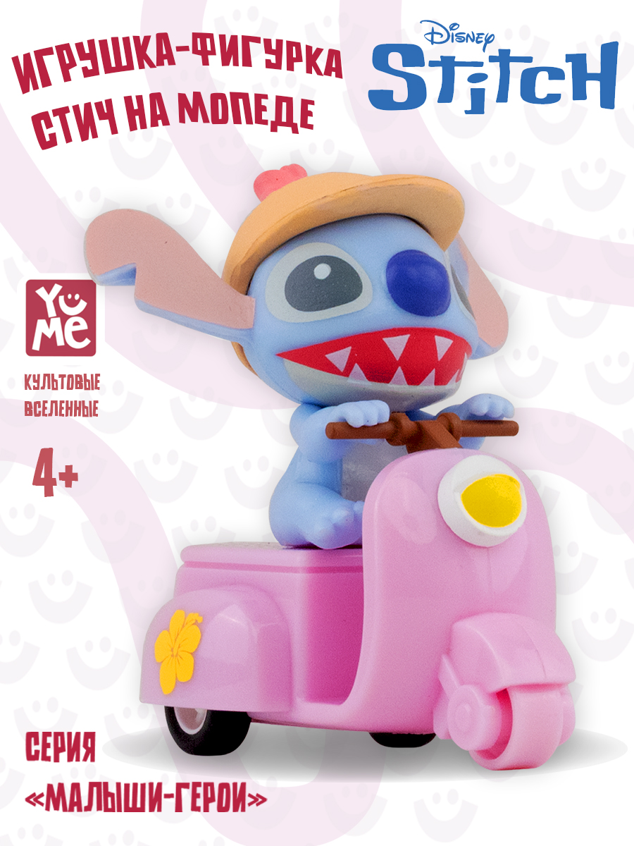 Игрушка-фигурка: "Стич" на мопеде - фото 8