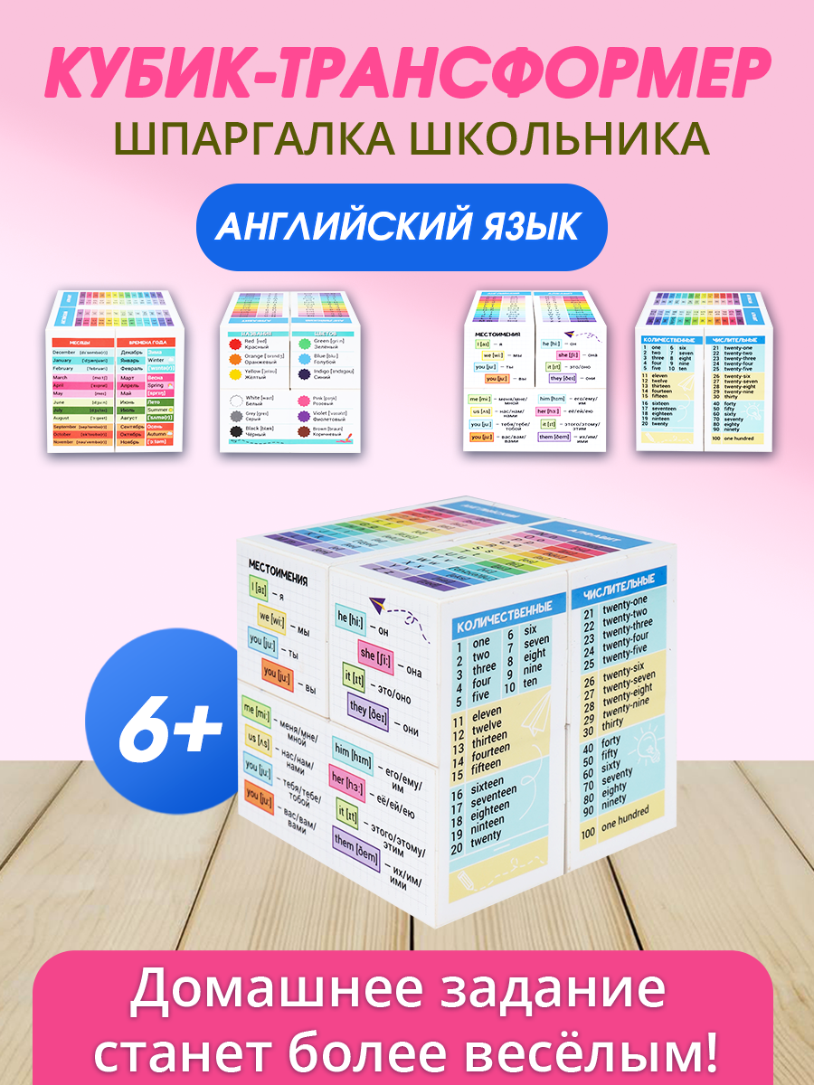 Изображение товара Кубик-трансформер Шпаргалка школьника от Рыжий кот