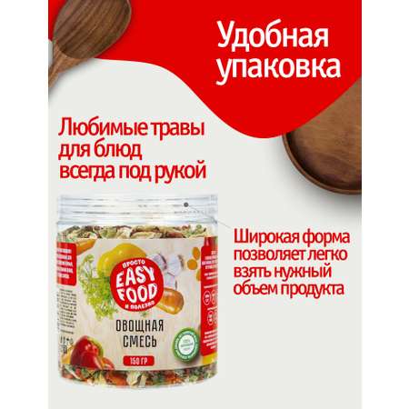 Специи EASY FOOD Приправа