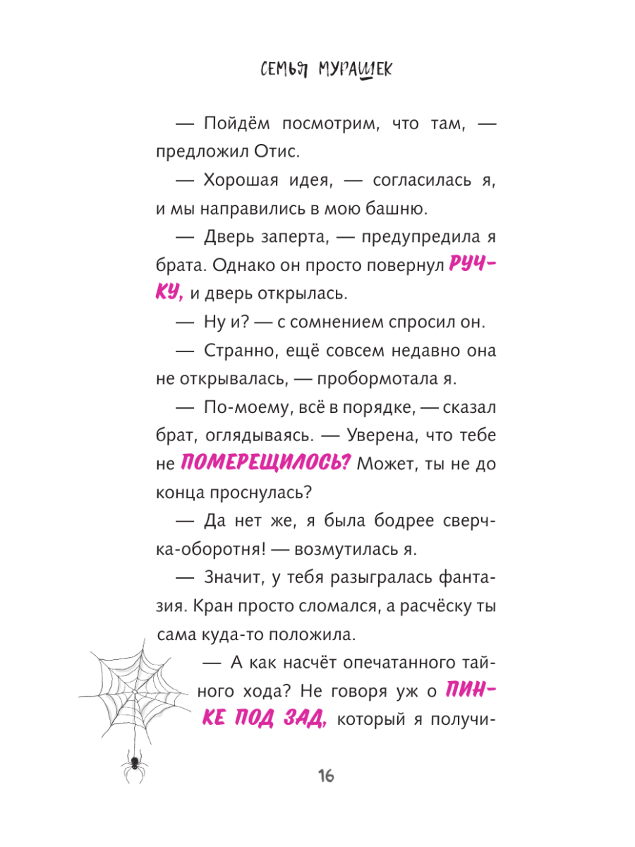 Книга Эксмо Семья Мурашек Тайна Лагеря Буки - фото 25