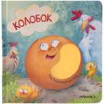 Книга МОЗАИКА kids Тактильные сказки Колобок