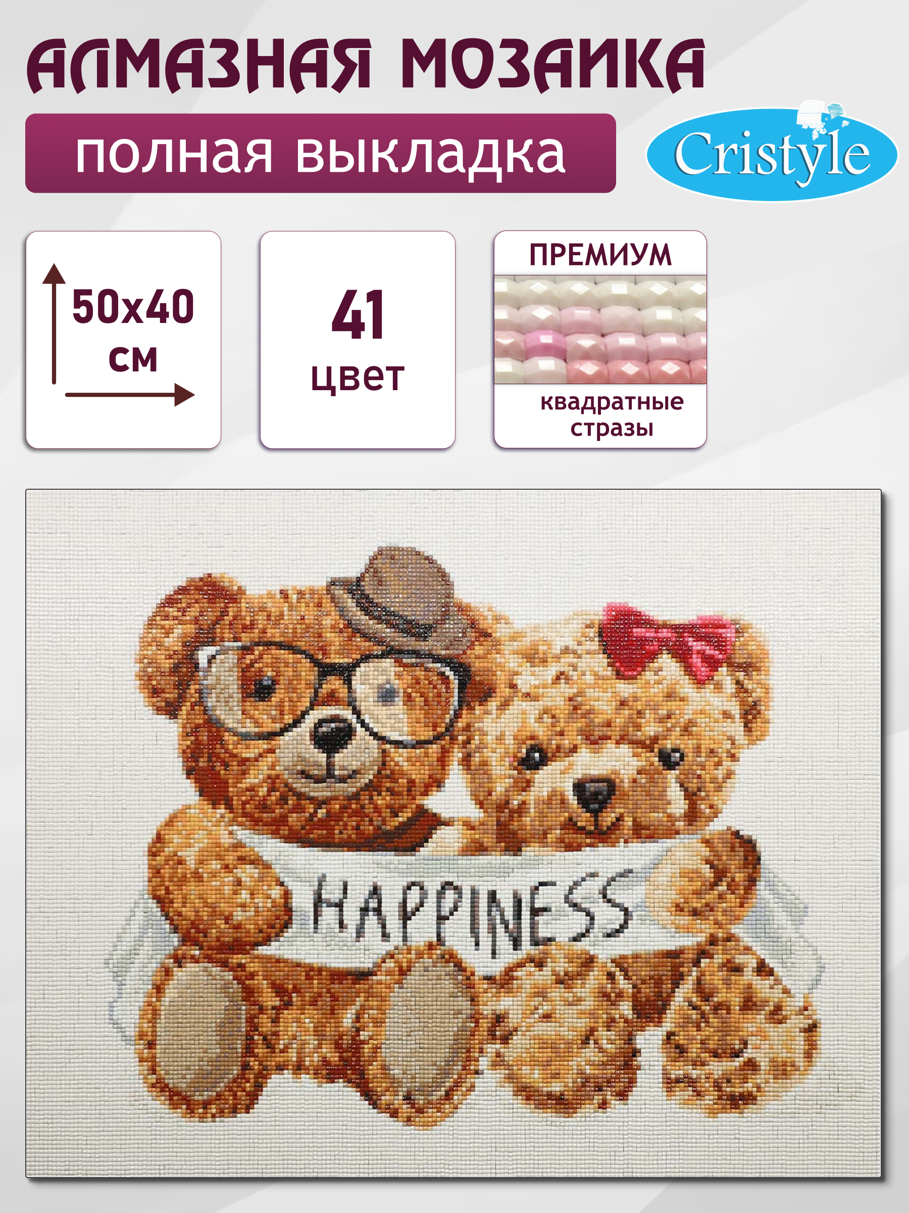 Алмазная мозаика Cristyle Мишки - фото 2
