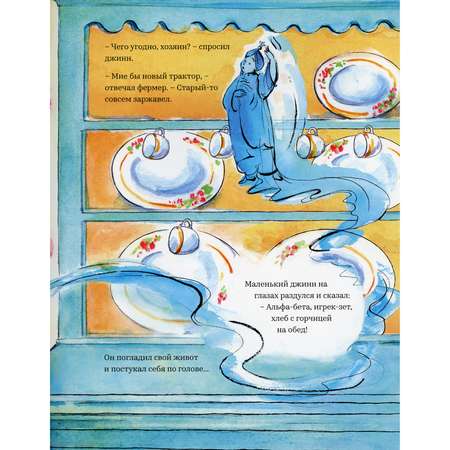 Книга Машины творения Малютка-джинн сказка